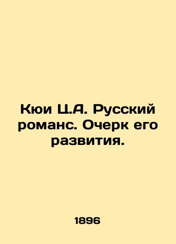 Kyui Ts.A. Russkiy romans. Ocherk ego razvitiya./Que Q.A. Russian Romance. An Essay on its Development. In Russian (ask us if in doubt) - landofmagazines.com