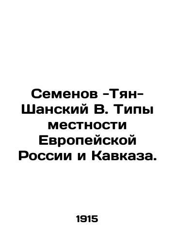 Semenov -Tyan-Shanskiy V. Tipy mestnosti Evropeyskoy Rossii i Kavkaza./Semyonov-Tian-Shan B. Types of European Russia and the Caucasus. In Russian (ask us if in doubt). - landofmagazines.com