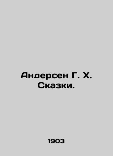 Andersen G. Kh. Skazki./Andersen G. H. Tales. In Russian (ask us if in doubt). - landofmagazines.com