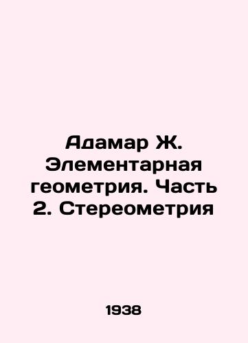 Adamar Zh. Elementarnaya geometriya. Chast 2. Stereometriya/Adamar J. Elementary Geometry. Part 2. Stereometry In Russian (ask us if in doubt). - landofmagazines.com