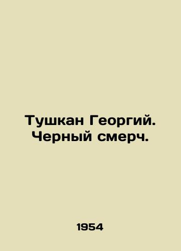 Tushkan Georgiy. Chernyy smerch./Tushkan Georgy. Black storm. In Russian (ask us if in doubt). - landofmagazines.com