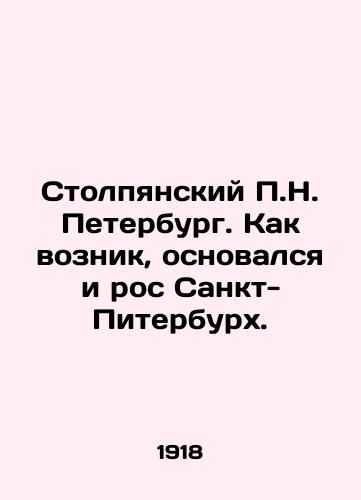 Stolpyanskiy P.N. Peterburg. Kak voznik, osnovalsya i ros Sankt-Piterburkh./Stolpyansky P.N. Petersburg. How St. Petersburg arose, was founded and grew. In Russian (ask us if in doubt). - landofmagazines.com