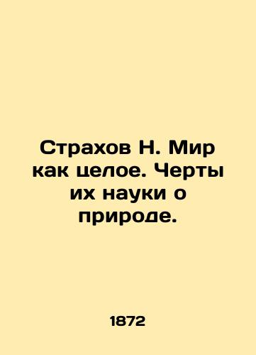 Strakhov N. Mir kak tseloe. Cherty ikh nauki o prirode./Fear N. The world as a whole. Features of their science of nature. In Russian (ask us if in doubt) - landofmagazines.com