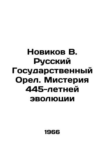Novikov V. Russkiy Gosudarstvennyy Orel. Misteriya 445-letney evolyutsii/Novikov V. Russian State Eagle. The Mystery of 445-Year Evolution In Russian (ask us if in doubt). - landofmagazines.com