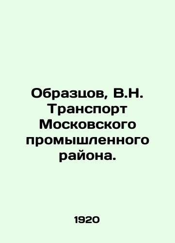 Obraztsov, V.N. Transport Moskovskogo promyshlennogo rayona./Obraztsov, V.N. Transport of Moscow Industrial District. In Russian (ask us if in doubt) - landofmagazines.com