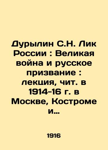 Durylin S.N. Lik Rossii : Velikaya voyna i russkoe prizvanie : lektsiya, chit. v 1914-16 g. v Moskve, Kostrome i Rybinske../Durylin S.N. Face of Russia: The Great War and the Russian Vocation: Lecture, read in 1914-16 in Moscow, Kostroma and Rybinsk. In Russian (ask us if in doubt) - landofmagazines.com