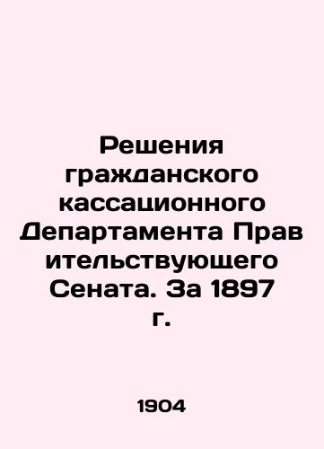 Resheniya grazhdanskogo kassatsionnogo Departamenta Pravitelstvuyushchego Senata. Za 1897 g./Decisions of the Civil Cassation Department of the Government Senate. For 1897 In Russian (ask us if in doubt) - landofmagazines.com