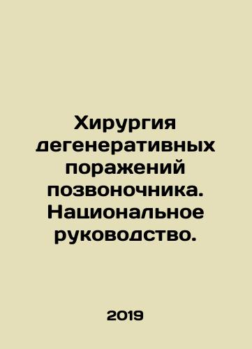 Khirurgiya degenerativnykh porazheniy pozvonochnika. Natsionalnoe rukovodstvo./Surgery for Degenerative Spinal Injuries. National Guidelines. In Russian (ask us if in doubt) - landofmagazines.com
