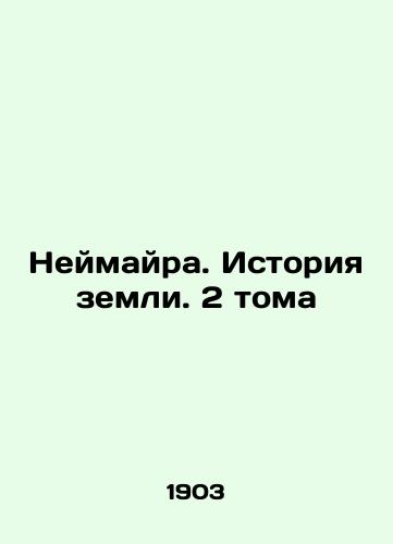 Neymayra. Istoriya zemli. 2 toma/Neumaira: The History of the Earth. 2 Volumes In Russian (ask us if in doubt) - landofmagazines.com