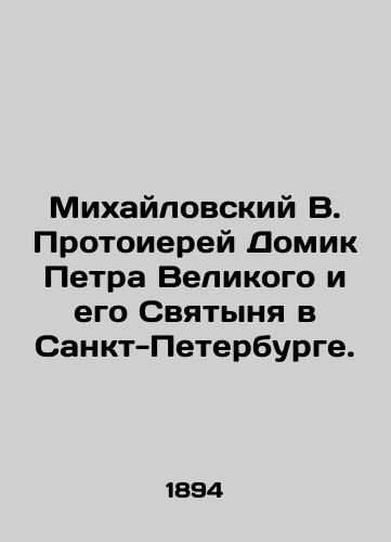 Mikhaylovskiy V. Protoierey Domik Petra Velikogo i ego Svyatynya v Sankt-Peterburge./Mikhailovsky V. Archpriest Peter the Greats House and His Sanctuary in St. Petersburg. In Russian (ask us if in doubt). - landofmagazines.com