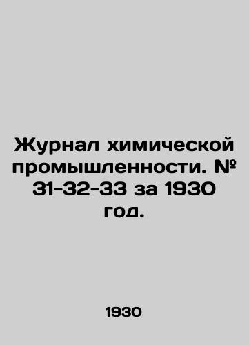Zhurnal khimicheskoy promyshlennosti. # 31-32-33 za 1930 god./Journal of the Chemical Industry. # 31-32-33 for 1930. In Russian (ask us if in doubt). - landofmagazines.com