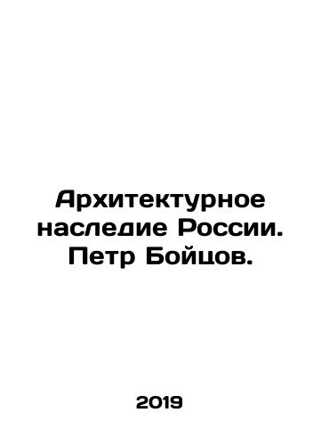 Arkhitekturnoe nasledie Rossii. Petr Boytsov./The Architectural Heritage of Russia. Peter Boytsov. In Russian (ask us if in doubt). - landofmagazines.com