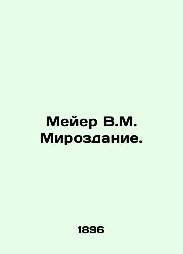 Meyer V.M. Mirozdanie./Meyer V.M. Universe. In Russian (ask us if in doubt). - landofmagazines.com