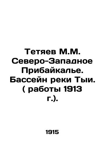 Tetyaev M.M. Severo-Zapadnoe Pribaykale. Basseyn reki Tyi. ( raboty 1913 g.)./M.M. Tetyaev North-West Baikal. Basin of the Tya River (works 1913). In Russian (ask us if in doubt) - landofmagazines.com