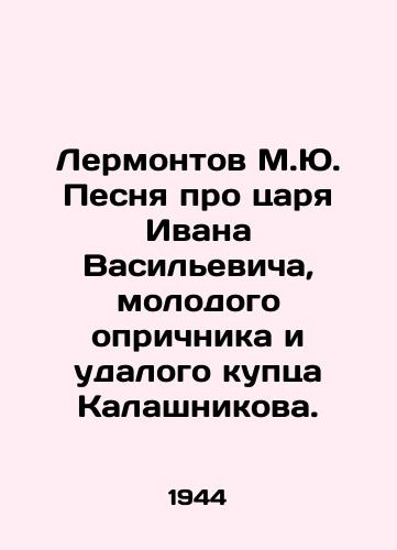 Lermontov M.Yu. Pesnya pro tsarya Ivana Vasilevicha, molodogo oprichnika i udalogo kuptsa Kalashnikova./Lermontov M.Yu. The song is about Tsar Ivan Vasilyevich, a young oprichik and Kalashnikov merchant. In Russian (ask us if in doubt). - landofmagazines.com