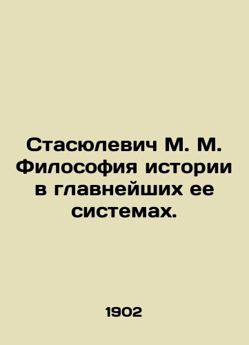 Stasyulevich M. M. Filosofiya istorii v glavneyshikh ee sistemakh./Stasyulevich M. M. Philosophy of history in its most important systems. In Russian (ask us if in doubt) - landofmagazines.com