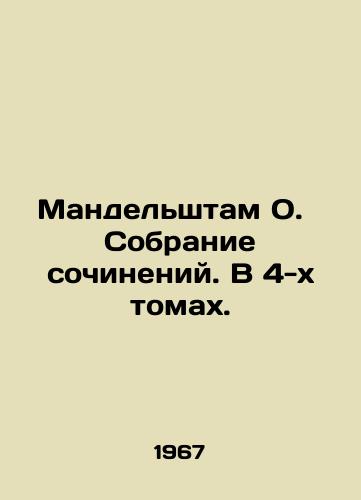 Mandelshtam O.  Sobranie sochineniy. V 4-kh tomakh./Mandelstam O. A collection of works. In 4 volumes. In Russian (ask us if in doubt). - landofmagazines.com