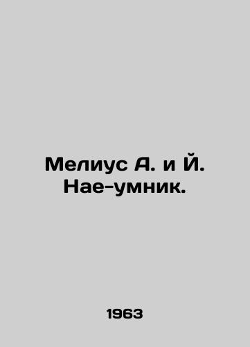 Melius A. i Y. Nae-umnik./Melius A. and J. Nae-umnik. In Russian (ask us if in doubt) - landofmagazines.com