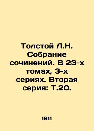 Tolstoy L.N. Sobranie sochineniy. V 23-kh tomakh, 3-kh seriyakh. Vtoraya seriya: T.20./Tolstoy L.N. Collection of essays. In 23 volumes, 3 series. Second series: T.20. In Russian (ask us if in doubt) - landofmagazines.com