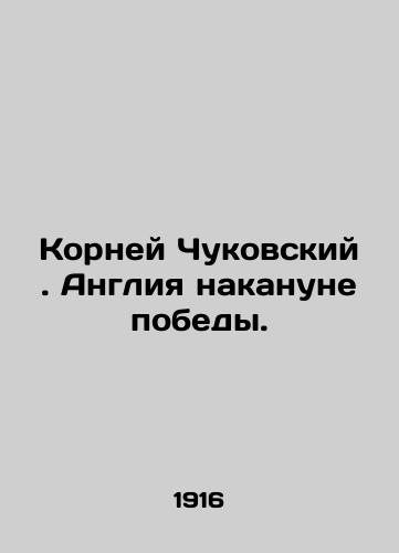 Korney Chukovskiy. Angliya nakanune pobedy./Chukovskys roots. England on the eve of victory. In Russian (ask us if in doubt). - landofmagazines.com