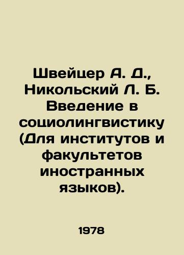 Shveytser A. D., Nikolskiy L. B. Vvedenie v sotsiolingvistiku (Dlya institutov i fakultetov inostrannykh yazykov)./Schweitzer A. D., Nikolsky L. B. Introduction to Sociolinguistics (For institutes and faculties of foreign languages). In Russian (ask us if in doubt) - landofmagazines.com