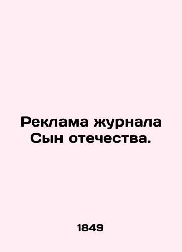 Reklama zhurnala Syn otechestva./Advertising the Son of the Fatherland magazine. In Russian (ask us if in doubt) - landofmagazines.com