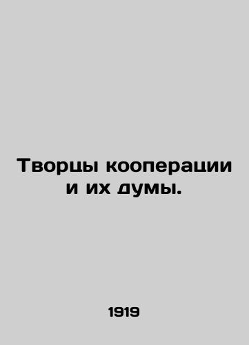 Tvortsy kooperatsii i ikh dumy./Creators of cooperation and their thoughts. In Russian (ask us if in doubt) - landofmagazines.com