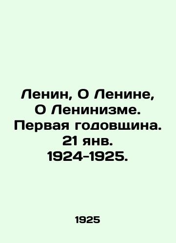 Lenin, O Lenine, O Leninizme. Pervaya godovshchina. 21 yanv. 1924-1925./Lenin, On Lenin, On Leninism. First Anniversary. January 21, 1924-1925. In Russian (ask us if in doubt) - landofmagazines.com