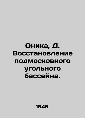 Onika, D. Vosstanovlenie podmoskovnogo ugolnogo basseyna./Onika, D. Rehabilitation of a coal basin near Moscow. In Russian (ask us if in doubt) - landofmagazines.com