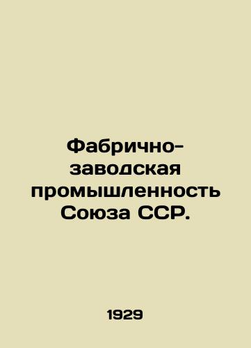 Fabrichno-zavodskaya promyshlennost' Soyuza SSR./Factory Industry of the USSR. In Russian (ask us if in doubt). - landofmagazines.com
