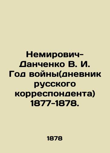 Nemirovich-Danchenko V.I. God voyny(dnevnik russkogo korrespondenta) 1877-1878./Nemirovich-Danchenko V.I. Year of War (diary of a Russian correspondent) 1877-1878. In Russian (ask us if in doubt). - landofmagazines.com