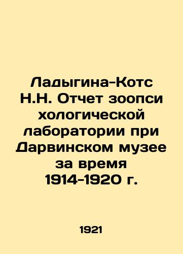 Ladygina-Kots N.N. Otchet zoopsikhologicheskoy laboratorii pri Darvinskom muzee za vremya 1914-1920 g./Ladygina-Kots N.N. Report of the Zoopsology Laboratory at the Darwin Museum for the period 1914-1920 In Russian (ask us if in doubt). - landofmagazines.com