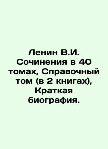 Lenin V.I. Sochineniya v 40 tomakh, Spravochnyy tom (v 2 knigakh), Kratkaya biografiya./Lenin V.I. Works in 40 Volumes, Reference Volume (in 2 Books), A Brief Biography. In Russian (ask us if in doubt). - landofmagazines.com