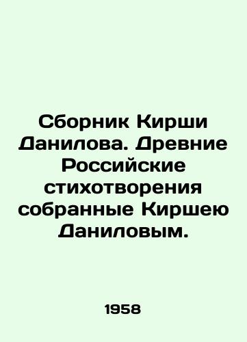 Sbornik Kirshi Danilova. Drevnie Rossiyskie stikhotvoreniya sobrannye Kirsheyu Danilovym./Kirsha Danilov's collection. Ancient Russian poems collected by Kirshey Danilov. In Russian (ask us if in doubt). - landofmagazines.com