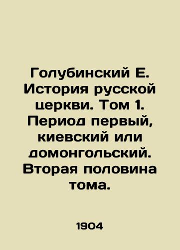 Golubinskiy E. Istoriya russkoy tserkvi. Tom 1. Period pervyy, kievskiy ili domongolskiy. Vtoraya polovina toma./Golubinsky E. History of the Russian Church. Volume 1. Period one, Kyiv or Domongols. The second half of the volume. In Russian (ask us if in doubt) - landofmagazines.com