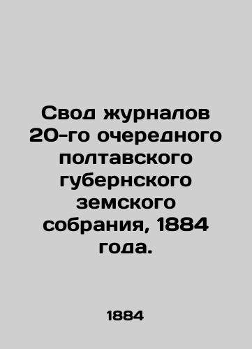 Svod zhurnalov 20-go ocherednogo poltavskogo gubernskogo zemskogo sobraniya, 1884 goda./The Journal Book of the 20th Regular Poltava Provincial Assembly, 1884. In Russian (ask us if in doubt). - landofmagazines.com