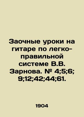 Zaochnye uroki na gitare po legko-pravilnoy sisteme V.V. Zarnova. # 4;5;6;9;12;42;44;61./Correspondence Guitar Lessons by the Easily Correct System of V.V. Zarnov. # 4; 5; 6; 9; 12; 42; 44; 61. In Russian (ask us if in doubt). - landofmagazines.com