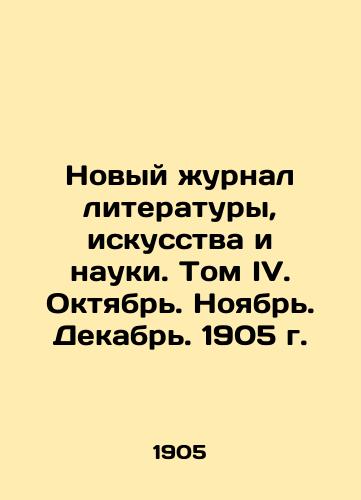 Novyy zhurnal literatury, iskusstva i nauki. Tom IV. Oktyabr. Noyabr. Dekabr. 1905 g./New Journal of Literature, Art and Science. Volume IV. October. November. December. 1905. In Russian (ask us if in doubt) - landofmagazines.com