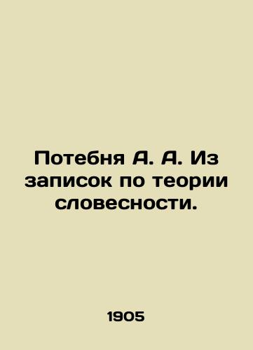 Potebnya A. A. Iz zapisok po teorii slovesnosti./The loss of A.A. From notes on the theory of words. In Russian (ask us if in doubt) - landofmagazines.com