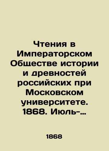 Chteniya v Imperatorskom Obshchestve istorii i drevnostey rossiyskikh pri Moskovskom universitete. 1868. Iyul-Sentyabr. Kniga tretya./Readings at the Imperial Society of History and Antiquities of Russia at Moscow University. 1868. July-September. Book three. In Russian (ask us if in doubt) - landofmagazines.com