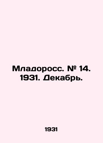 Mladoross. # 14. 1931. Dekabr./Junior. # 14. 1931. December. In Russian (ask us if in doubt) - landofmagazines.com