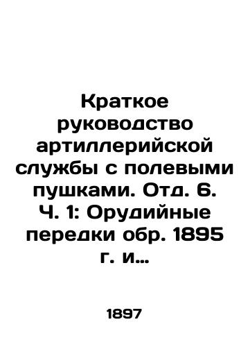 Kratkoe rukovodstvo artilleriyskoy sluzhby s polevymi pushkami. Otd. 6. Ch. 1: Orudiynye peredki obr. 1895 g. i zaryadnye yashchiki peshey artillerii obr. 1877 g.-i obr. 1879 g. / Sost. gv. kap. Markevich. Chertezhi./A Brief Guide to the Artillery Service with Field Guns. Section 6, Part 1: Artillery Racks, circa 1895, and Charging Boxes of Foot Artillery, circa 1877, circa 1879 In Russian (ask us if in doubt) - landofmagazines.com