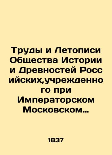 Trudy i Letopisi Obshchestva Istorii i Drevnostey Rossiyskikh,uchrezhdennogo pri Imperatorskom Moskovskom Universitete. Chast Vosmaya,soderzhashchaya Letopis Obshchestva s 1828 po 1836 god./Proceedings and Chronicles of the Society of History and Antiquities of Russia, established at Imperial Moscow University. Part Eight, containing the Chronicle of the Society from 1828 to 1836. In Russian (ask us if in doubt) - landofmagazines.com