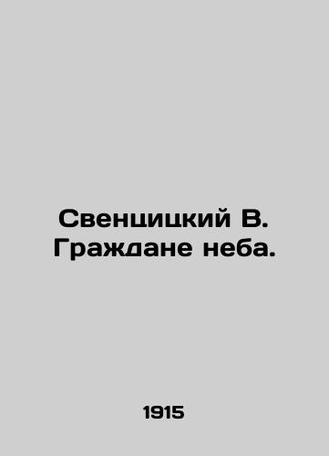 Sventsitskiy V. Grazhdane neba./Swencitsky V. Citizens of the Sky. In Russian (ask us if in doubt) - landofmagazines.com