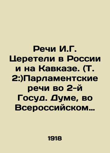 Rechi I.G. Tsereteli v Rossii i na Kavkaze. (T. 2:)Parlamentskie rechi vo 2-y Gosud. Dume, vo Vserossiyskom Uchreditel'nom Sobranii i v Zakavkazskom Seyme. Stenogrammy./Speeches by I.G. Tsereteli in Russia and the Caucasus. (Vol. 2:) Parliamentary Speeches to the Second State Duma, the All-Russian Constituent Assembly and the Transcaucasian Sejm In Russian (ask us if in doubt). - landofmagazines.com