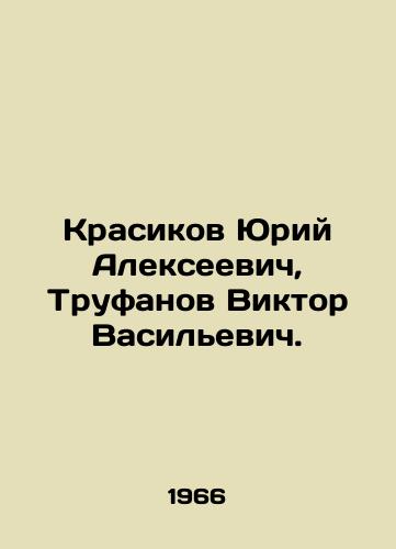 Krasikov Yuriy Alekseevich, Trufanov Viktor Vasilevich./Krasikov Yuri Alekseevich, Trufanov Viktor Vasilievich. In Russian (ask us if in doubt) - landofmagazines.com