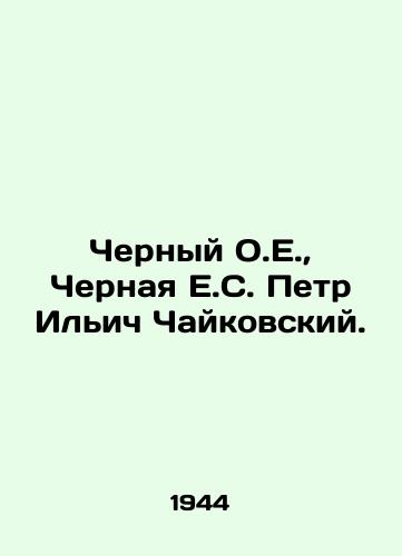 Chernyy O.E., Chernaya E.S. Petr Ilich Chaykovskiy./Black O.E., Black E.S. Pyotr Ilyich Tchaikovsky. In Russian (ask us if in doubt) - landofmagazines.com