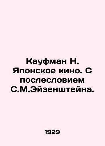 Kaufman N. Yaponskoe kino. S poslesloviem S.M.Eyzenshteyna./Kaufman N. Japanese Cinema. With the Afterword of S. M. Eisenstein. In Russian (ask us if in doubt) - landofmagazines.com