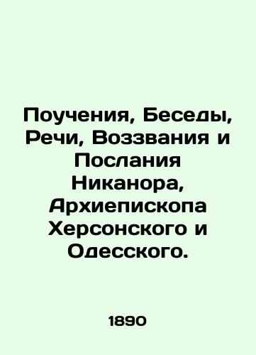 Poucheniya, Besedy, Rechi, Vozzvaniya i Poslaniya Nikanora, Arkhiepiskopa Khersonskogo i Odesskogo./Lectures, Conversations, Speeches, Appeals, and Messages from Nicanor, Archbishop of Kherson and Odessa. In Russian (ask us if in doubt) - landofmagazines.com