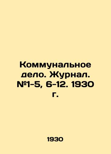 Kommunalnoe delo. Zhurnal. #1-5, 6-12. 1930 g./Utilities. Journal. # 1-5, 6-12. 1930. In Russian (ask us if in doubt) - landofmagazines.com